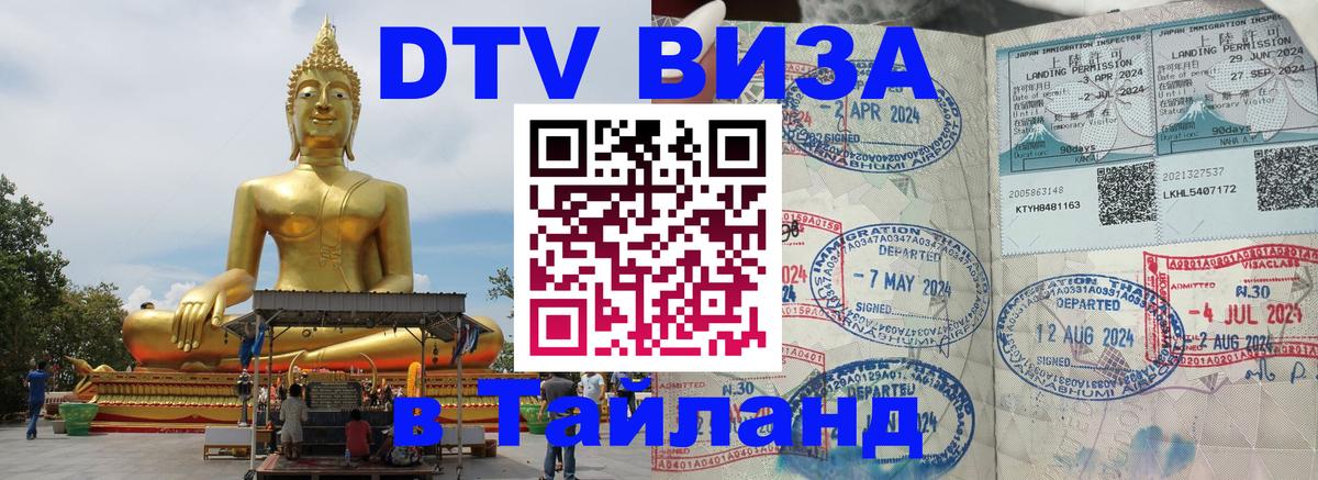 Цены на DTV визу в Таиланд — пакеты услуг, достаточно даже паспорта - Белград  09.01.2026 